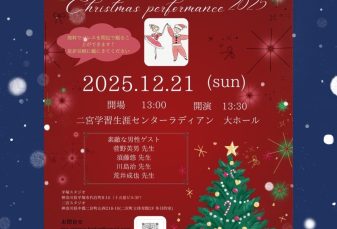 🎄クリスマスパフォーマンスのお知らせ🎄