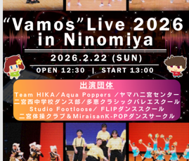 "Vamos"Live2026 in Ninomiya 出演します！